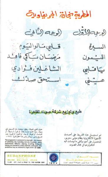 File:NAJA ALJARIF ASSIR 04.jpg