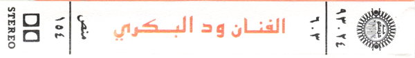 File:WAD ALBAKRI AR-RAS 02.jpg