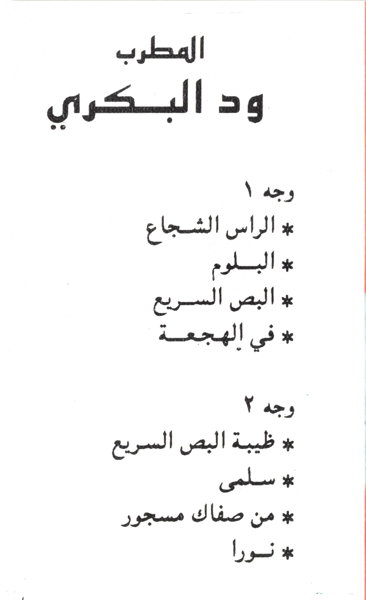 File:WAD ALBAKRI AR-RAS 04.jpg