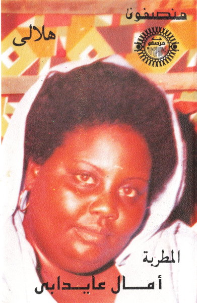 File:AMAL AYDABI HILALI 01.jpg