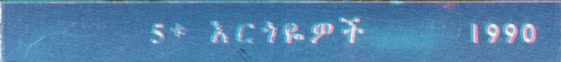 File:5 ERGY 02.jpg