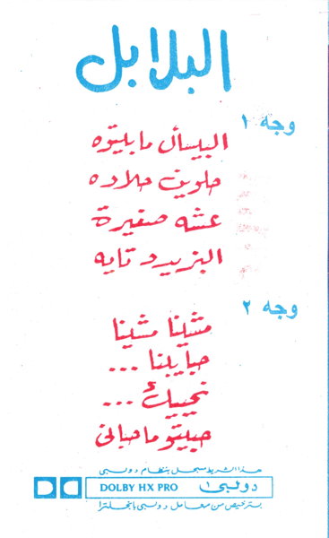 File:ALBALAB ALBYA 04.jpg