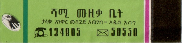 File:TEW TAD BEKETEMA 03.jpg