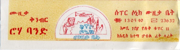 File:HIR BEQ ADDIS 03.jpg