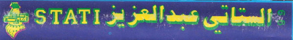 File:STATTI ABDAL AZIZ 02.jpg