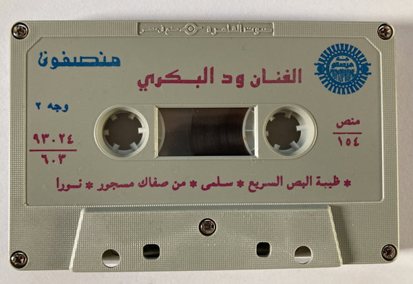 File:WAD ALBAKRI AR-RAS 06.jpg