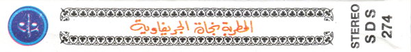 File:NAJA ALJARIF ASSIR 02.jpg