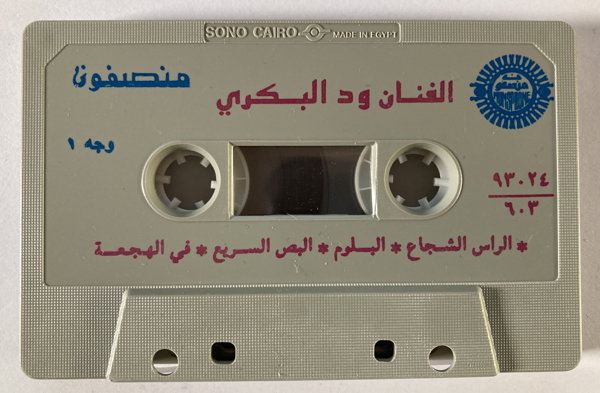 File:WAD ALBAKRI AR-RAS 05.jpg