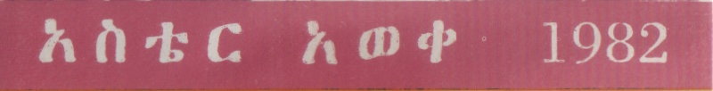 File:AST 1982 02.jpg