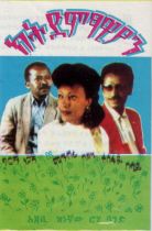 Kətt Dəmṣawiyan a compilation from Ethiopia