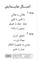 Inner page of the cover of the album Hilālī yā hilālī (Amāl ʿĀydābī)